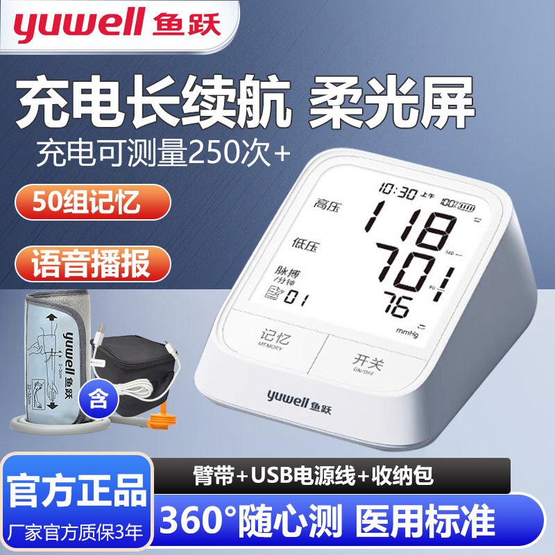鱼跃医用血压计上臂式，下单立减