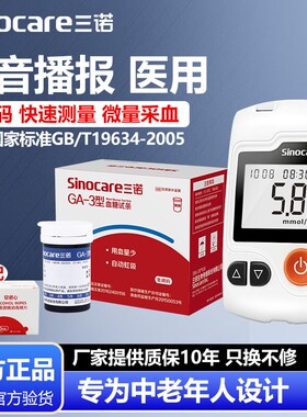 三诺ga一3型血糖仪血糖试条家用医用高精准测量仪测血糖的仪器