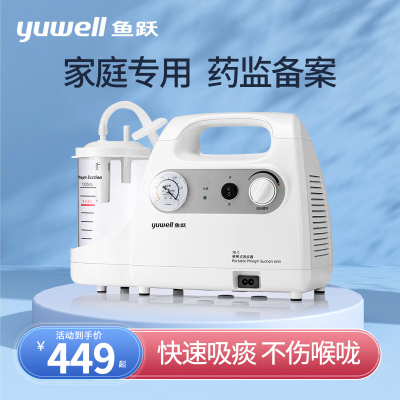 鱼跃电动吸痰器家用老人医用图片