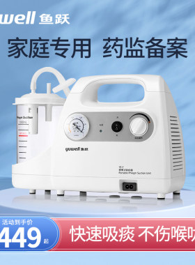 鱼跃电动吸痰器家用老人医用