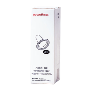 鱼跃耳温耳套原装正品耳温枪耳套YHT100/103通用20个盒装