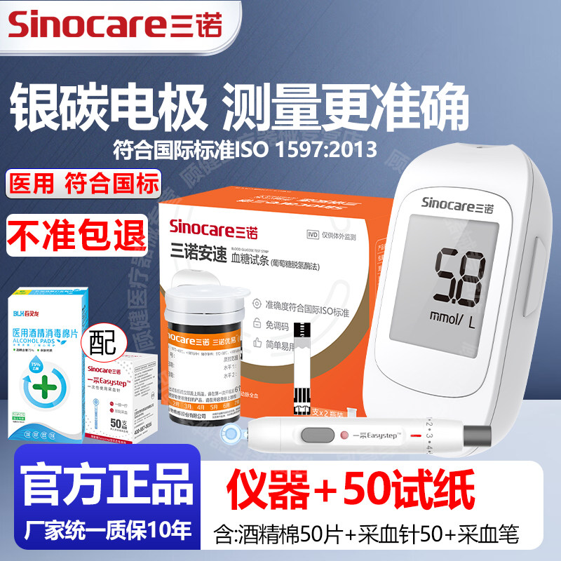 三诺血糖仪家用安速SG201血糖测试仪测血糖的机器血糖测量仪试纸,医疗器械,血糖用品,淘宝优惠券,粉丝福利购,淘宝优惠卷