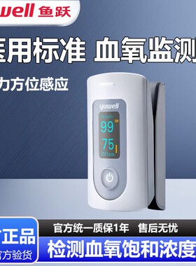 鱼跃血氧仪YX301指夹式血氧饱和度检测仪指尖夹指脉氧监测仪医用