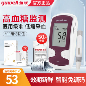 鱼跃血糖仪306血糖试纸家用测试高精准测血糖的仪器测量仪免调码