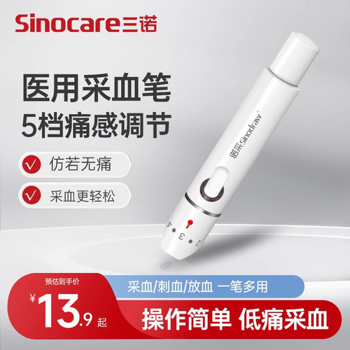 三诺 采血笔 采血针 33G低痛针一次性酒精棉血糖仪配件收纳包