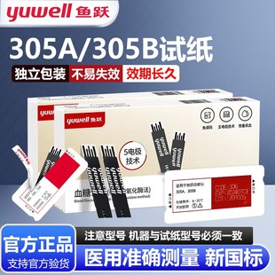 鱼跃305A/305B血糖试纸测试条家用测血糖的仪器吸血试纸片
