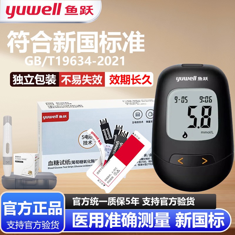 鱼跃血糖仪测血糖的仪器