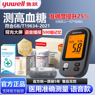 鱼跃血糖仪592血糖试纸医用级语音播报老人测糖尿病测试仪