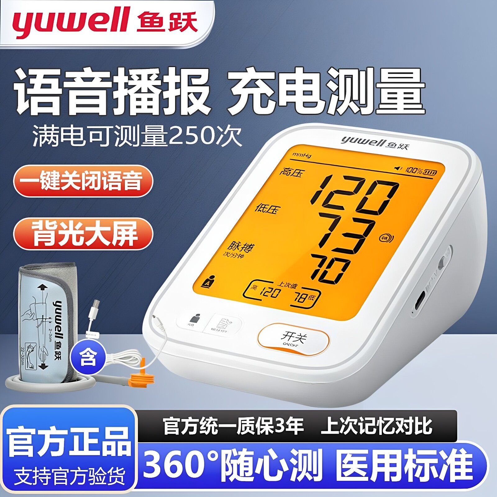 鱼跃电子血压计YE680AR家用医用级上臂式充电款语音大屏血压仪 - 实物图