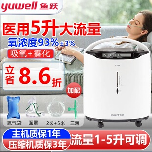 鱼跃制氧机医用级5L浓度90%吸氧器家用吸氧机老人孕妇氧气机家用