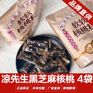 4袋凉先生皮小姐软软核桃糕黑芝麻核桃芡实糕血糯米核桃糕210g