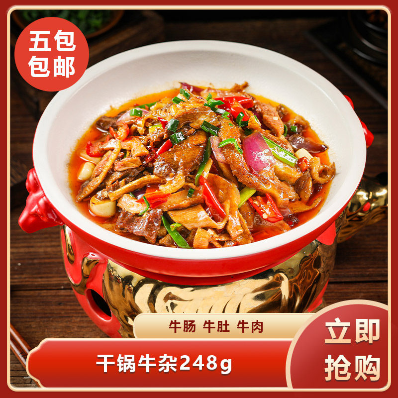 口留乡干锅牛杂248g酒店半成牛杂/牛杂制品