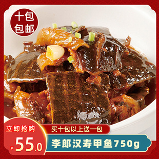 李郎汉寿甲鱼750g特色湘菜半成品火锅干锅酒店宴席餐饮用餐饮商用
