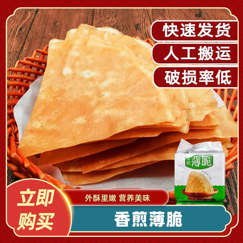 厨峰纯手工香煎薄脆30包网红零食原味酥脆薄饼小吃点心酒店餐饮商