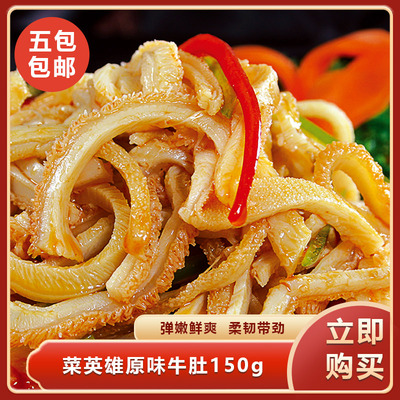 菜英雄原味牛肚150g冷冻半成品预制菜快手加热即食餐饮商用食材