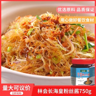 林会长海皇粉丝酱750g蚂蚁上树酱海皇粉丝酱蟹黄干捞粉丝酱包邮