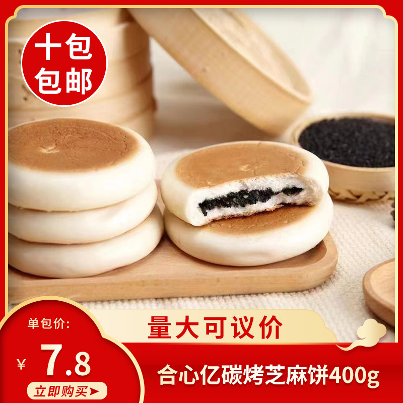 合心亿碳烤芝麻饼400g传统特色早餐点心休闲小吃零食饼干批发