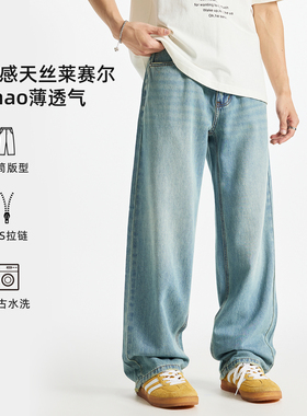 莱赛尔天丝垂感牛仔裤男夏季薄款2025新款复古宽松直筒阔腿休闲裤