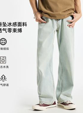 2025夏季薄款美式复古cleanfit直筒牛仔裤男浅色凉感直筒阔腿长裤