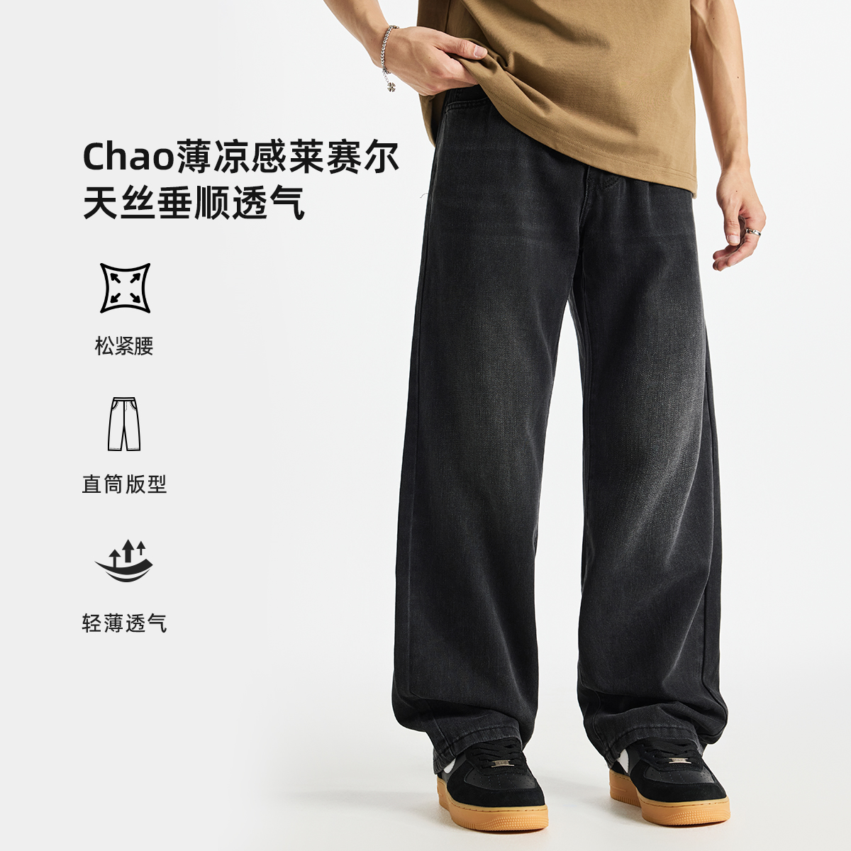 2025春夏美式莱赛尔大直筒牛仔裤