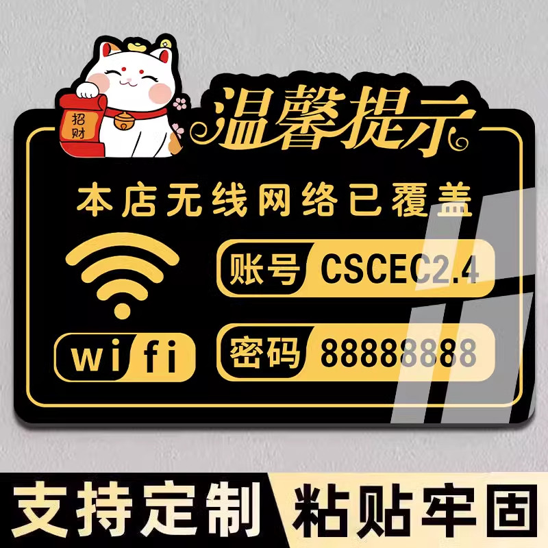 wifii密码牌酒店宾馆餐厅饭店店铺免费上网告示牌歪密码牌标识牌