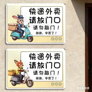 疯狂动物城不要敲门提示尼克朱迪高级感入户门口家用可爱卡通外卖放这里存放处提醒快递外卖放门口指示牌定制