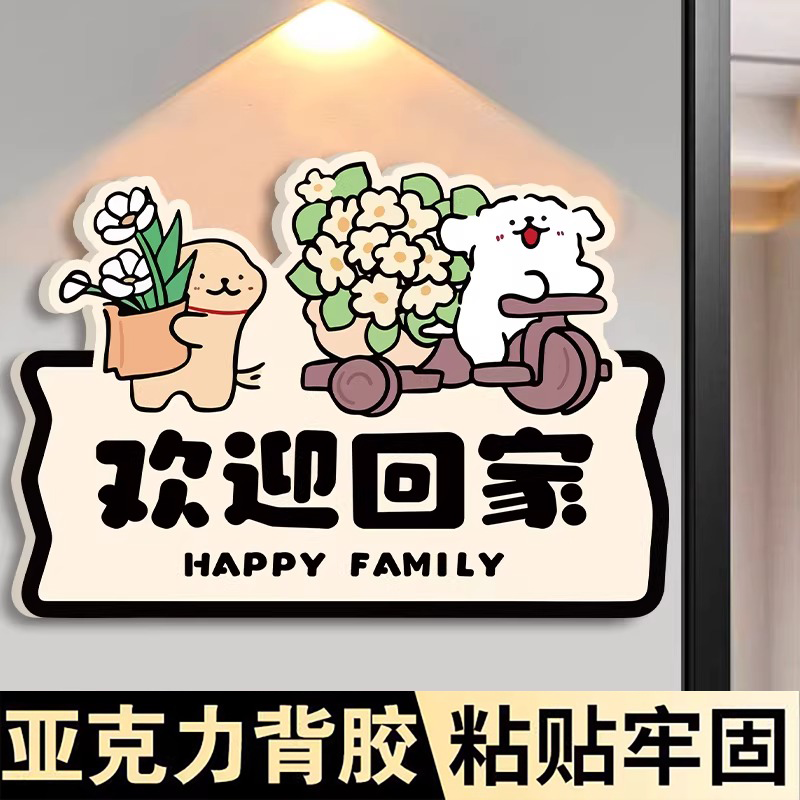 入户门牌2026新款高级感装饰牌亚克力卡通创意贴纸一二布布玄关摆件欢迎回家仪式感温馨提示牌可爱小摆件定制,文具电教/文化用品/商务用品,标志牌/提示牌/付款码,淘宝优惠券,粉丝福利购,淘宝优惠卷