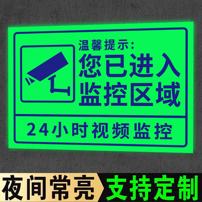 【升级夜光】监控警示牌