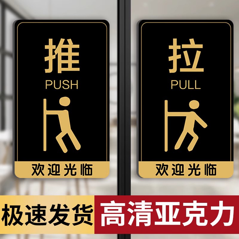 亚克力经济耐用推拉门贴
