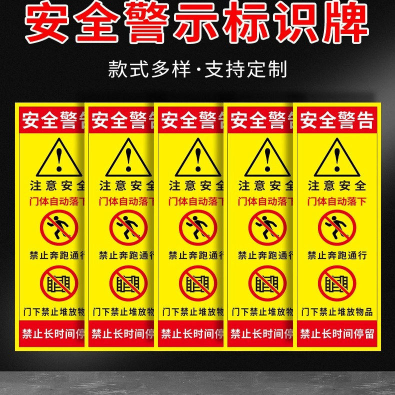 禁止奔跑通行提示牌防火卷帘门体自动落下注意安全警示牌门下禁止堆放物品长时间逗留标志牌告示牌贴纸定制