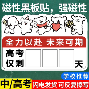 中考励志距离倒数天数提示牌高考励志标语墙贴教室装饰日历家用考试牌墙贴2026磁贴高考倒计时提醒牌日历定制