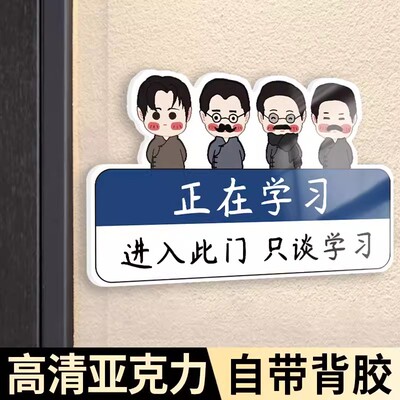 亚克力进入此门只谈学习挂牌