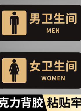 洗手间标识牌男女卫生间标识牌厕所方向指示牌男厕女厕卫生间指示牌洗手间标牌门牌男女贴厕所文明标语墙贴牌