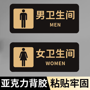 洗手间标识牌男女卫生间标识牌厕所方向指示牌男厕女厕卫生间指示牌洗手间标牌门牌男女贴厕所文明标语墙贴牌