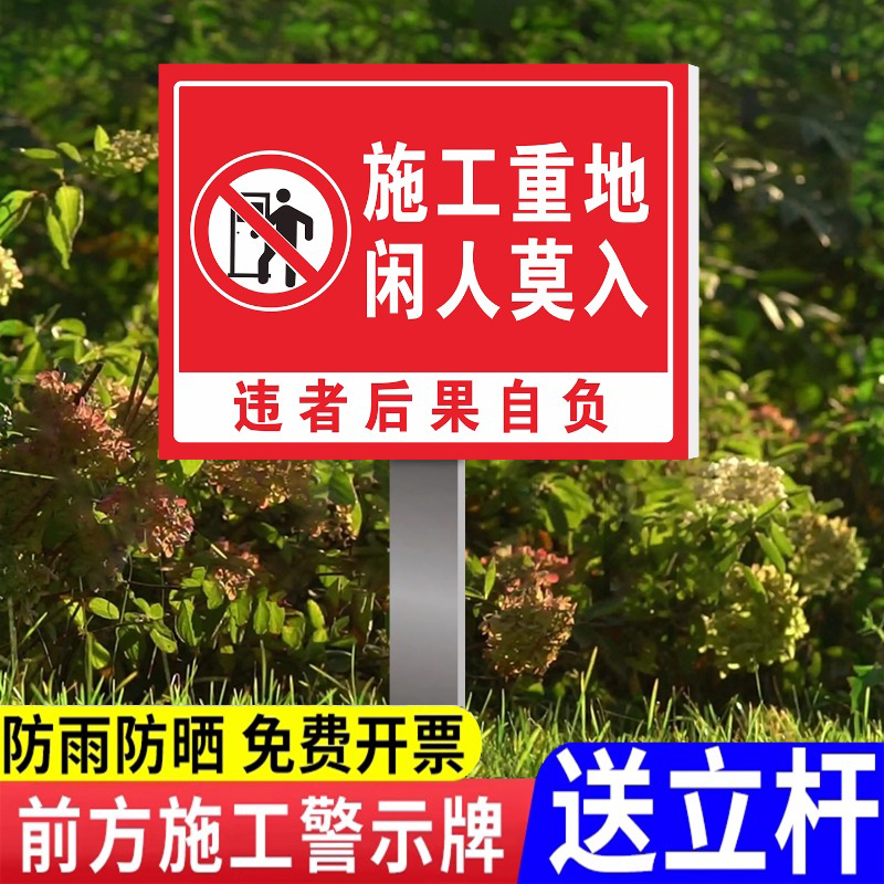 正在施工请勿靠近警示牌