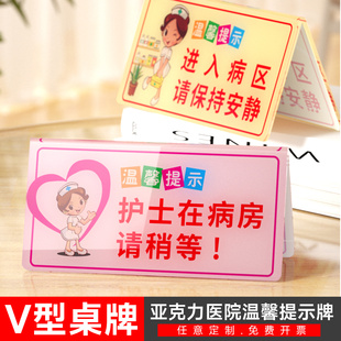 亚克力办理入院出院指示牌温馨提示牌立牌护士正在病房请您稍等提示牌桌面台卡摆台医院诊所护士站展示牌定制