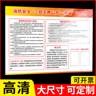 三自主两公开一承诺公示栏消防安全承诺书安全责任人公示牌消防安全管理制度责任人职责告知栏消防维保责任牌