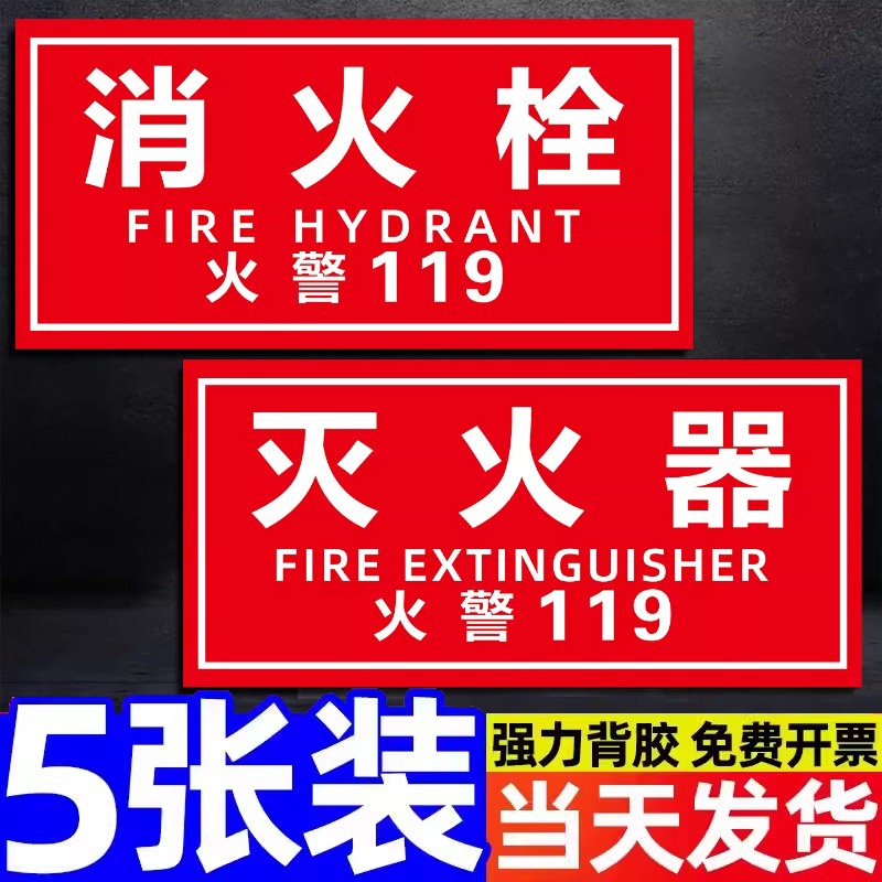 消防箱室外消防器材指示贴纸
