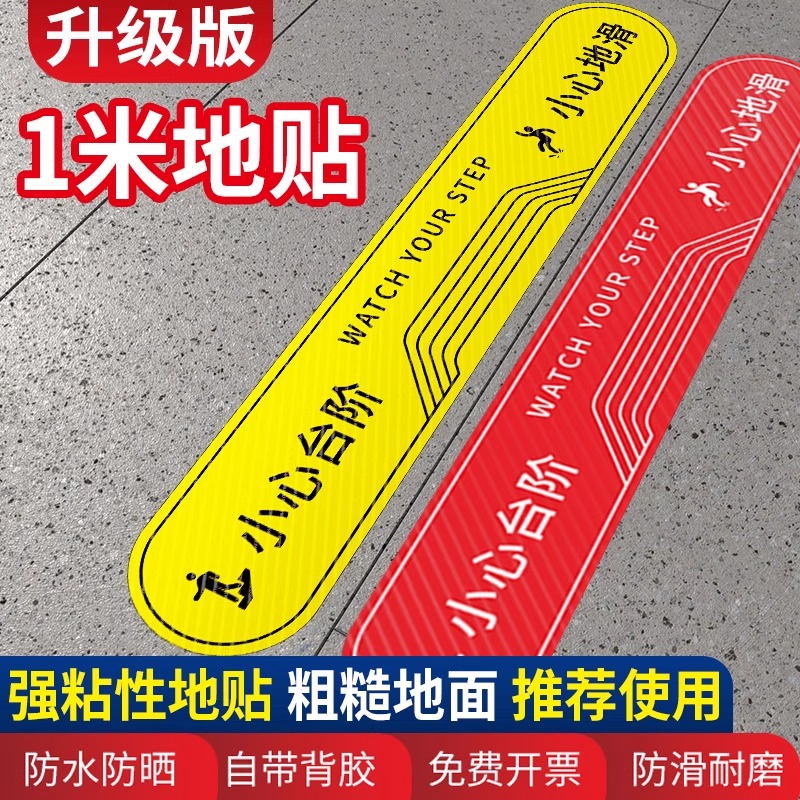 脚下防滑洗手间一米线小心台阶
