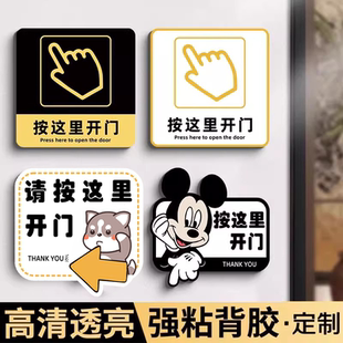 开门请按这里按钮标识牌开门按钮提示贴开门提醒贴按此开门贴纸门禁开关温馨提示牌按压开门按键指示牌贴定制