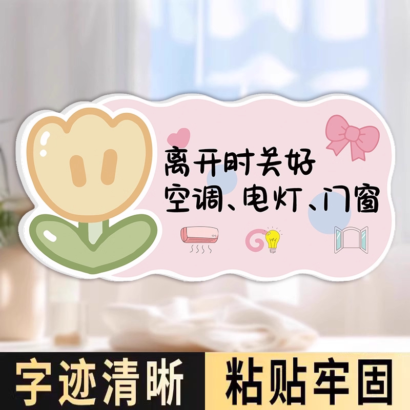 公司办公室关电源关水关门窗标识图片