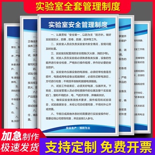 实验室守则日常试验设备使用规定维护保养实验员工作制度实验室安全管理规章制度上墙工厂企业学校标识牌定制