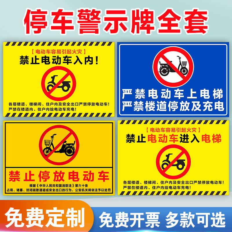 ABS楼道禁止停放电动车