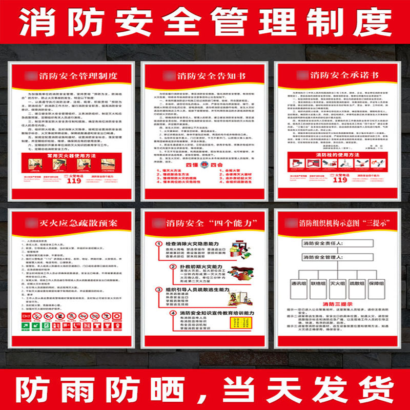 消防安全管理制度四个能力