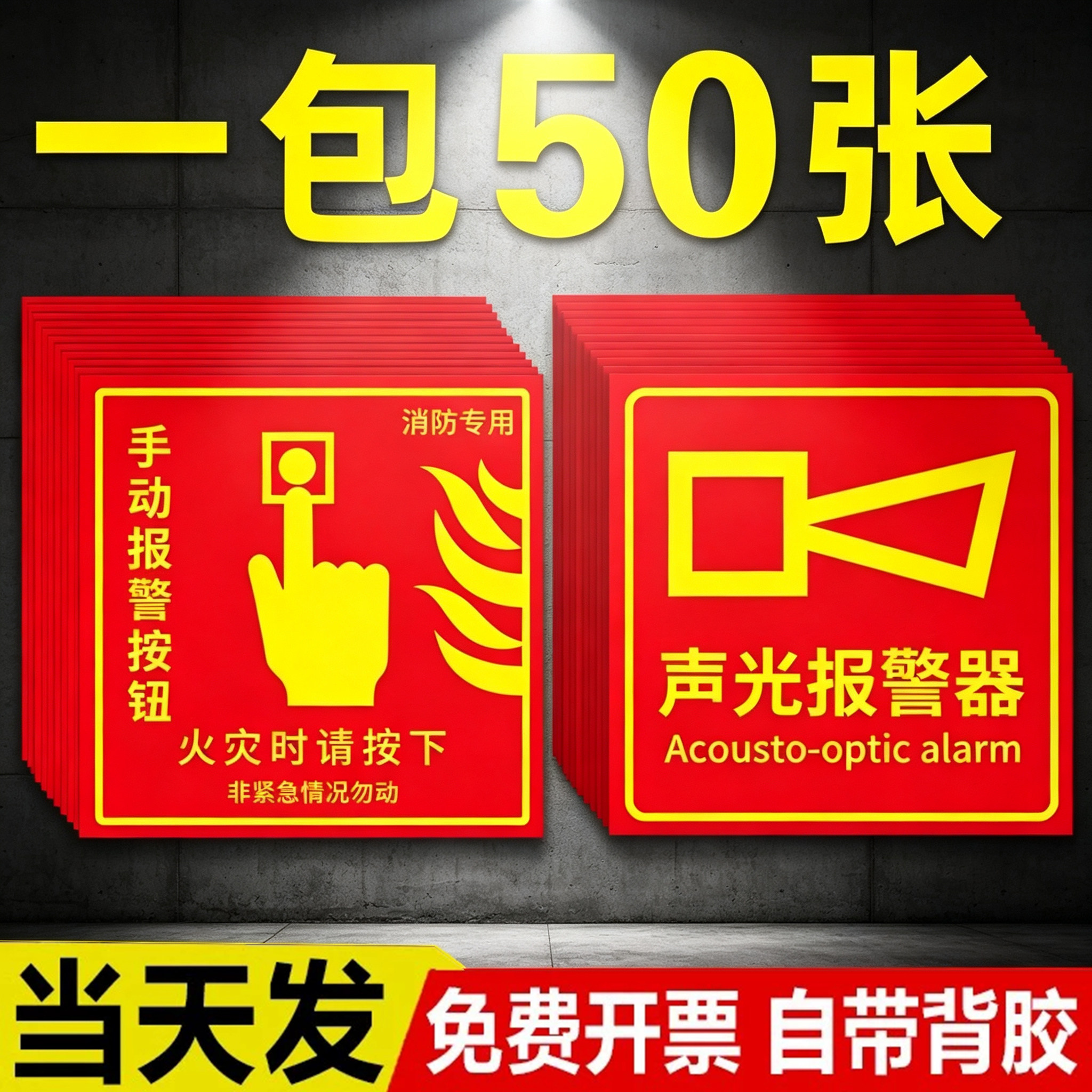 消防手动报警按钮标识贴纸图片