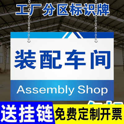工厂生产车间区域划分标识牌可定制科室库房仓库公司分区标示指示牌成品不良品合格区分区悬挂吊牌标牌标志牌