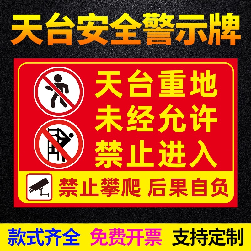 禁止攀爬攀登高空危险标识牌
