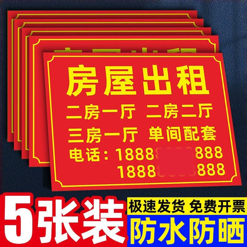 房屋出租广告贴室外招租广告牌