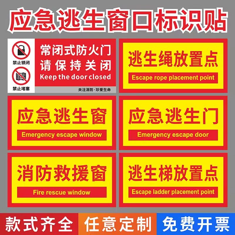 应急逃生窗标识贴逃生绳放置点消防安全标识牌消防救援窗口指示贴逃生器材非紧急情况勿动告示牌警示贴
