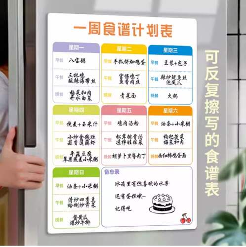 宝妈辅食磁吸冰箱贴可擦写